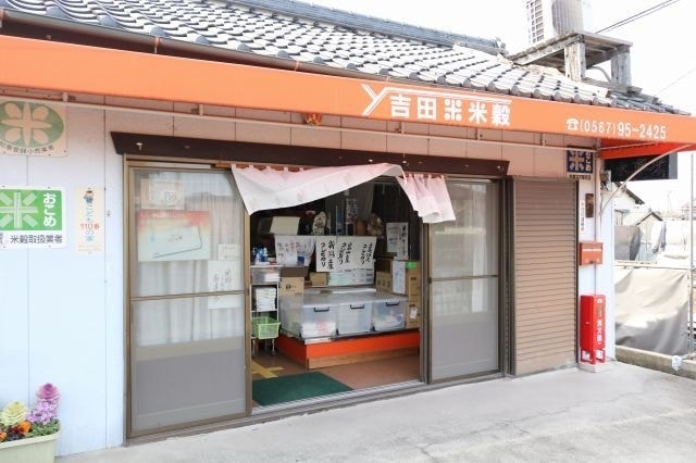 吉田米穀
