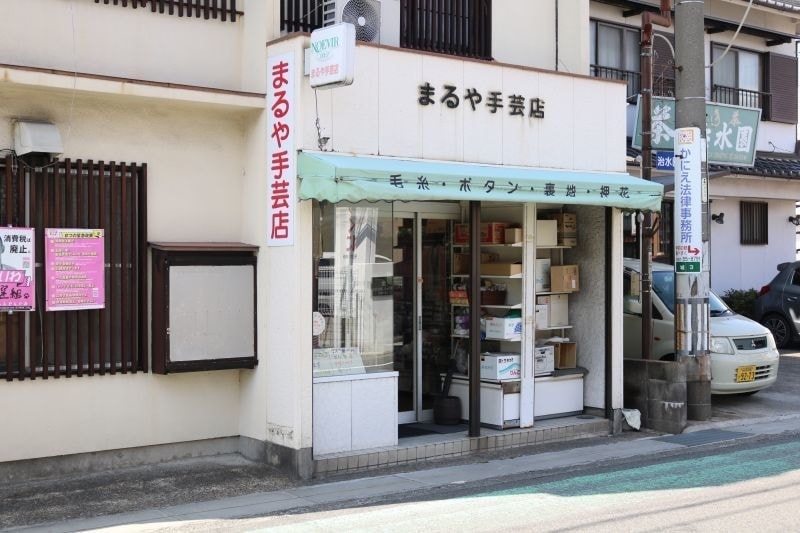 まるや手芸品店