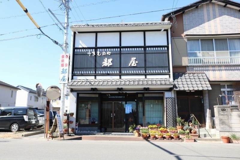 御きもの処 都屋