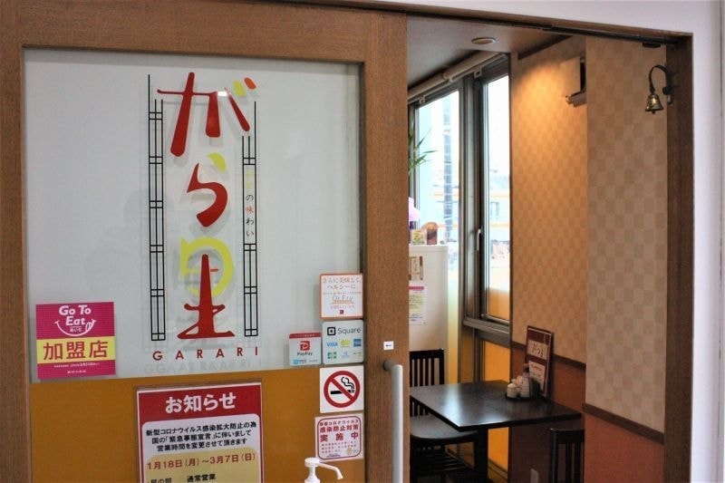 旬菜の味わい がら里