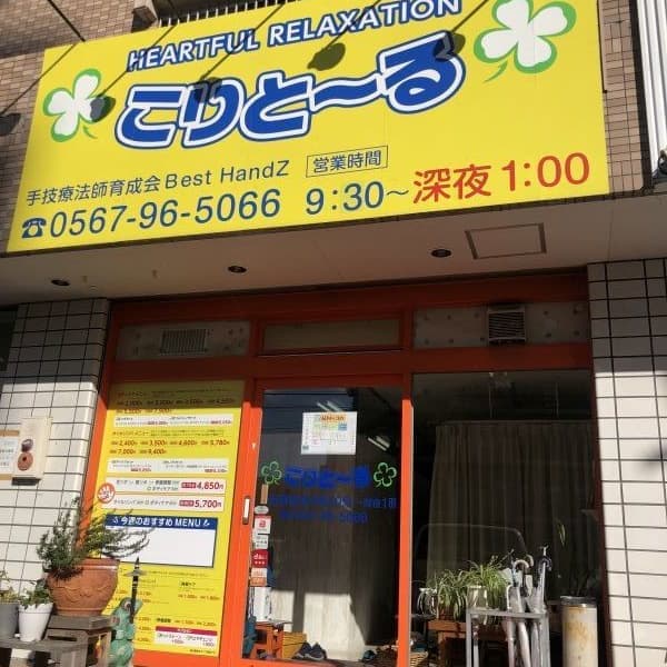 こりと~る蟹江