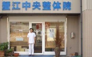蟹江中央整体院