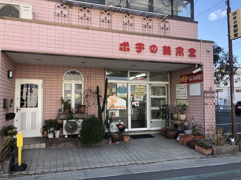 ポチの美容室