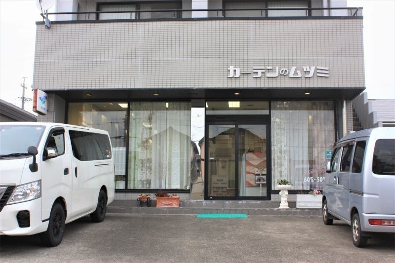 有限会社 カーテンのムツミ