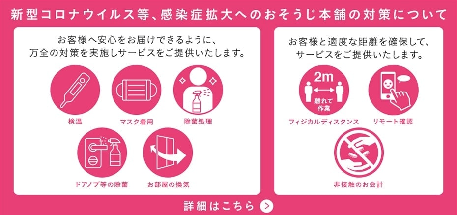 おそうじ本舗中川戸田店
