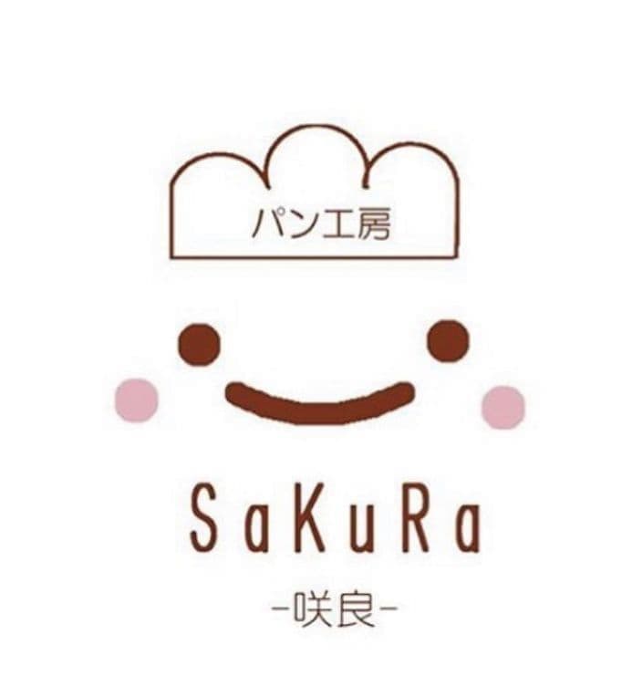 パン工房 SaKuRa-咲良-