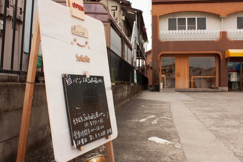 パン工房 SaKuRa-咲良-