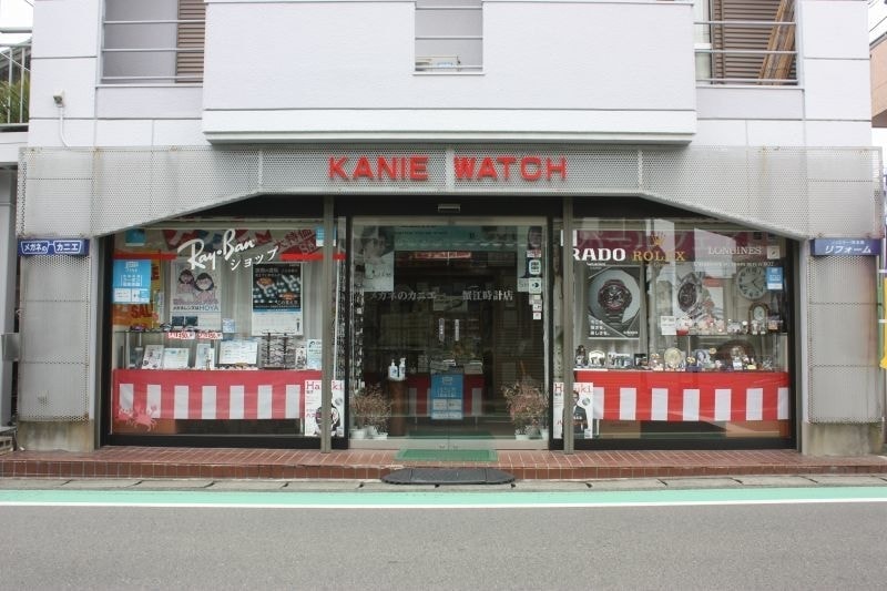 宝石とメガネの蟹江時計店