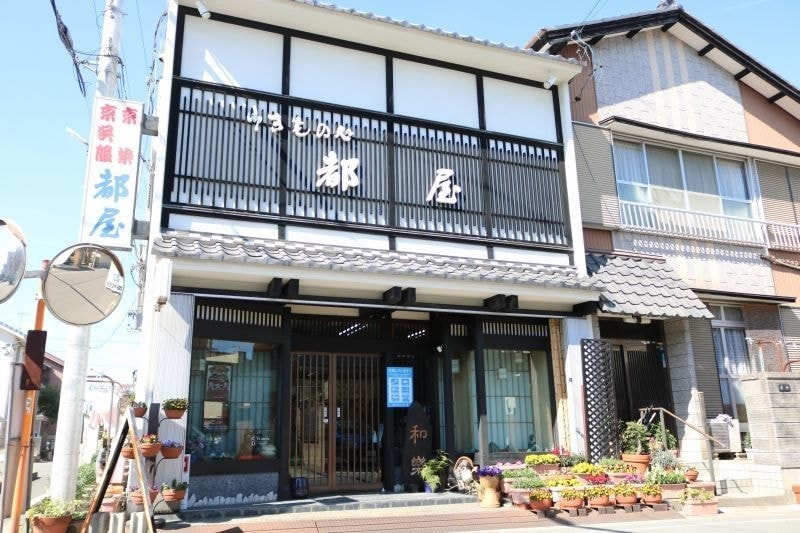 御きもの処 都屋