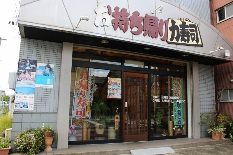 お持ち帰り 力寿司