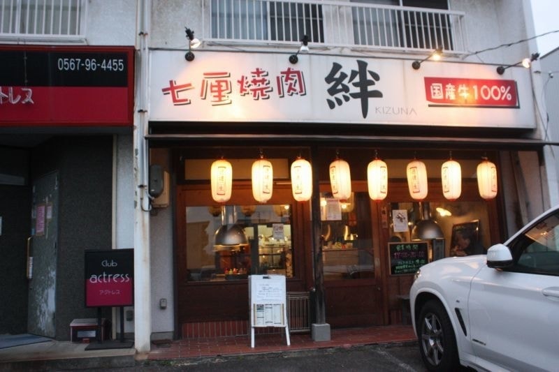 七厘焼肉 絆(本町店)