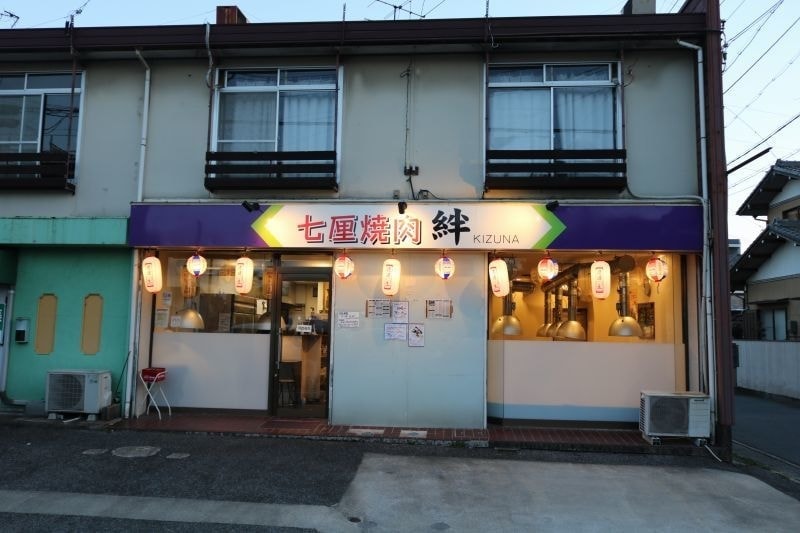 七厘焼肉 絆(駅前店)