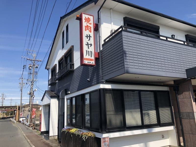 炭焼焼肉 サヤ川