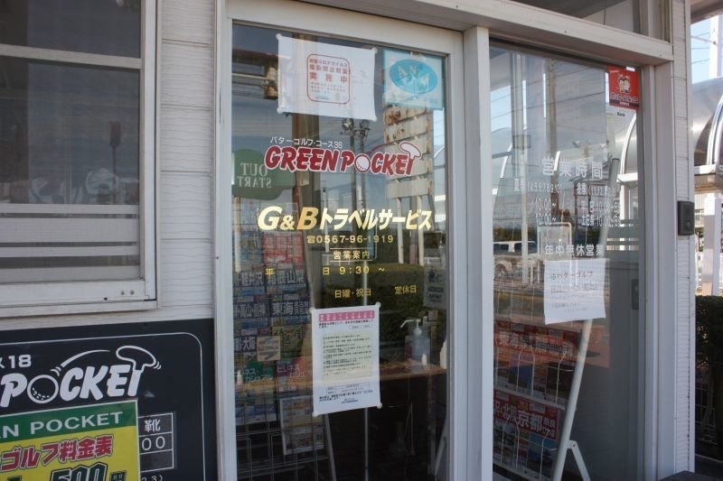 G&Bトラベルサービス