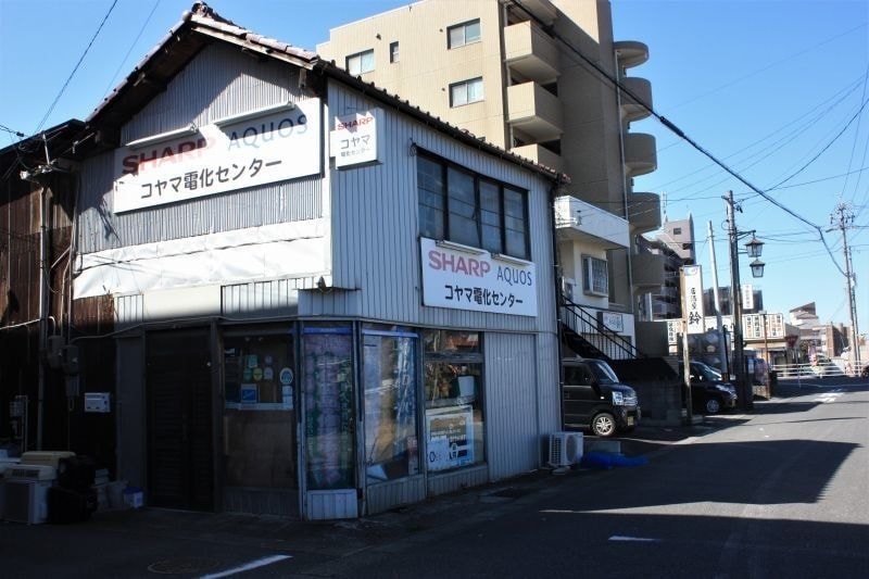 コヤマ電化センター