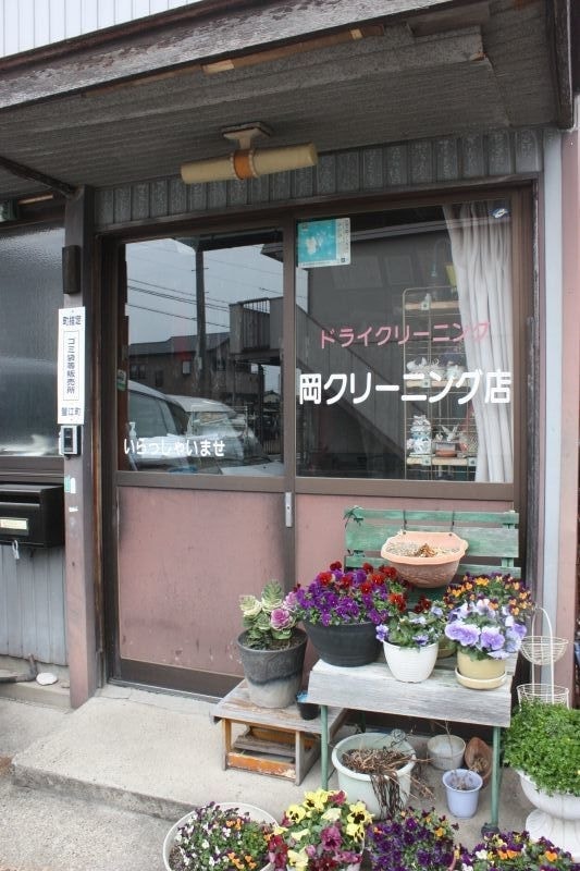岡クリーニング店
