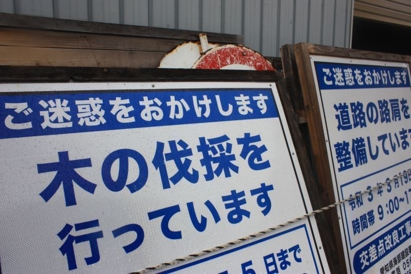 株式会社 大笹組