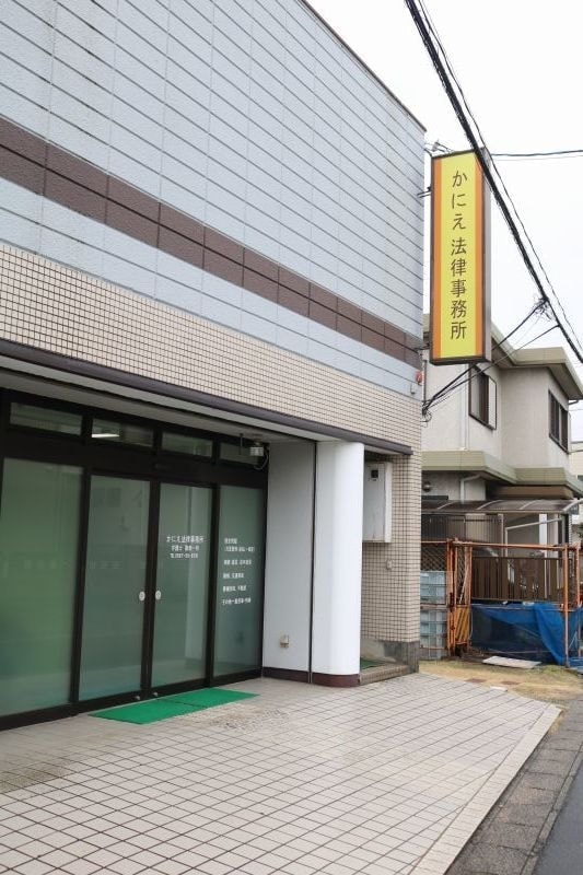 かにえ法律事務所