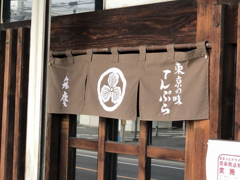 てんぷら 弁慶