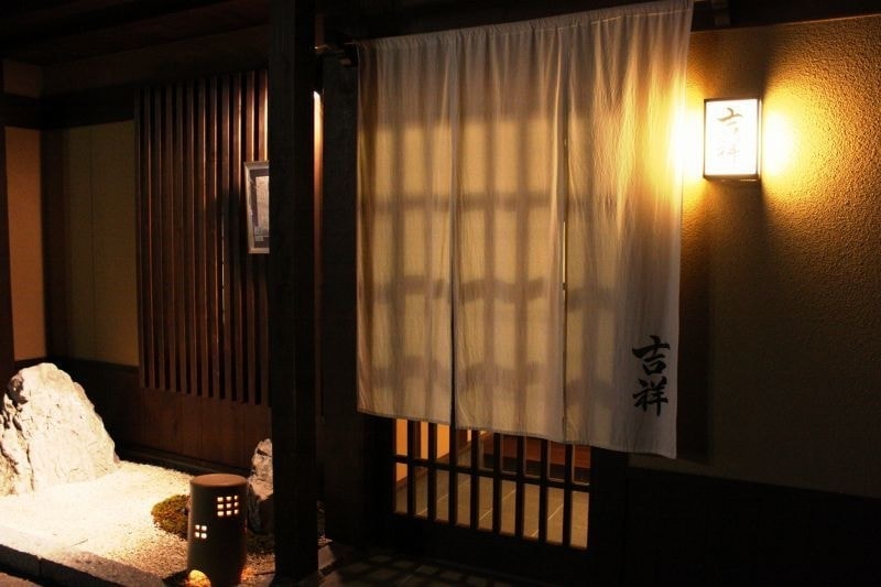 日本料理 吉祥