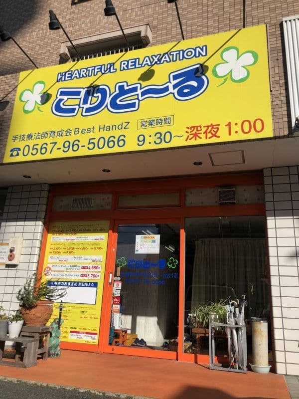 こりと~る蟹江
