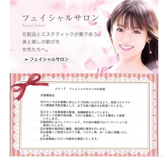 メナードフェイシャルサロン 蟹江桜